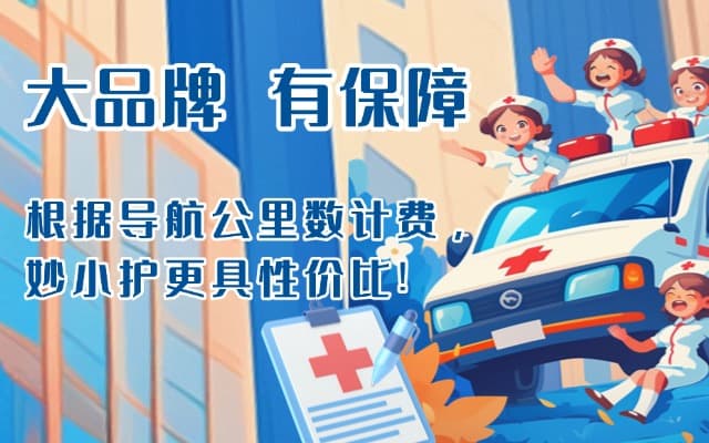 元氏救护车转运
